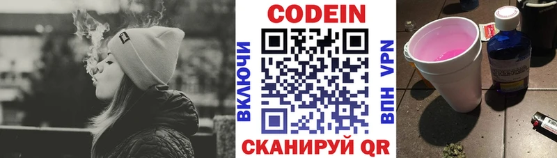 Codein напиток Lean (лин)  Купить где  Билибино 
